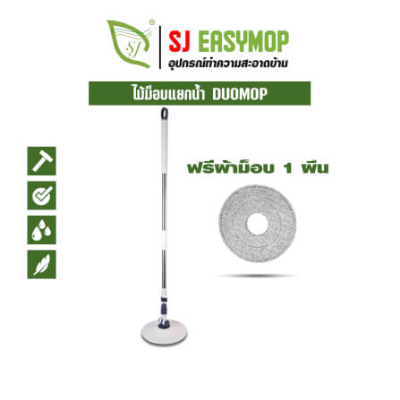 ชุดด้าม SJEASYMOP รุ่น MOP/DUOแยกน้ำดีน้ำเสีย สีเทา_1